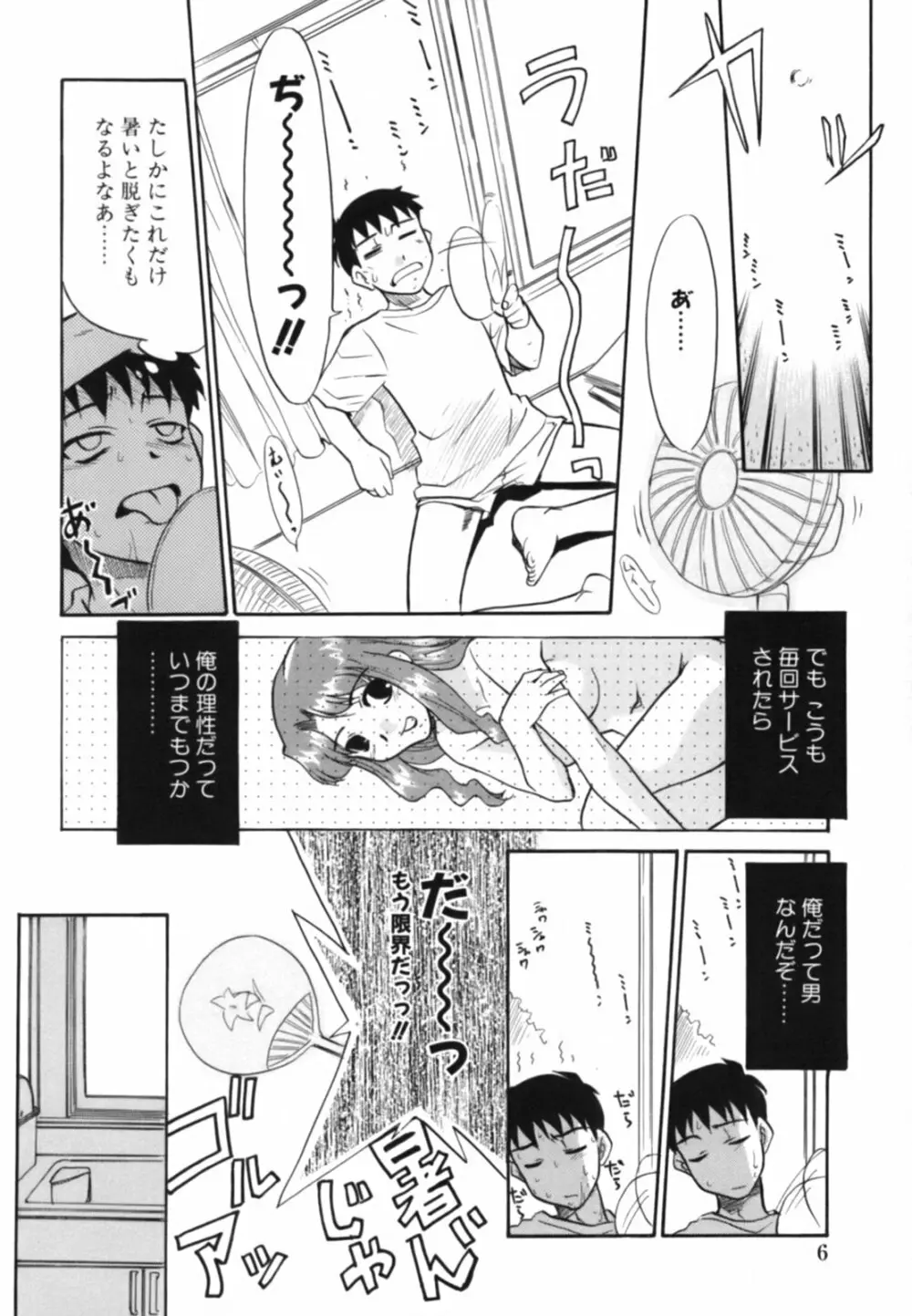 淫らな姉妹 Page.10