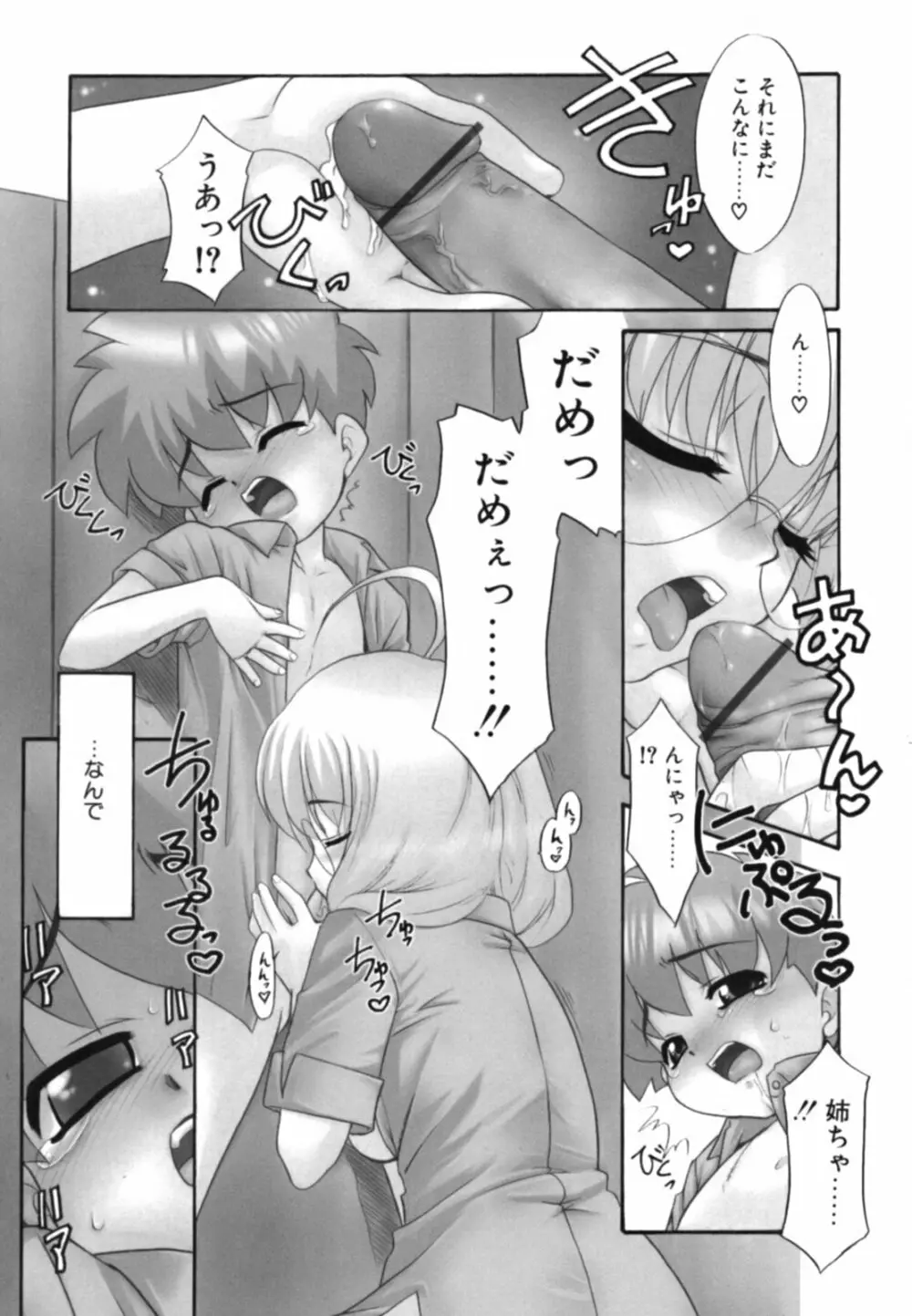 淫らな姉妹 Page.106