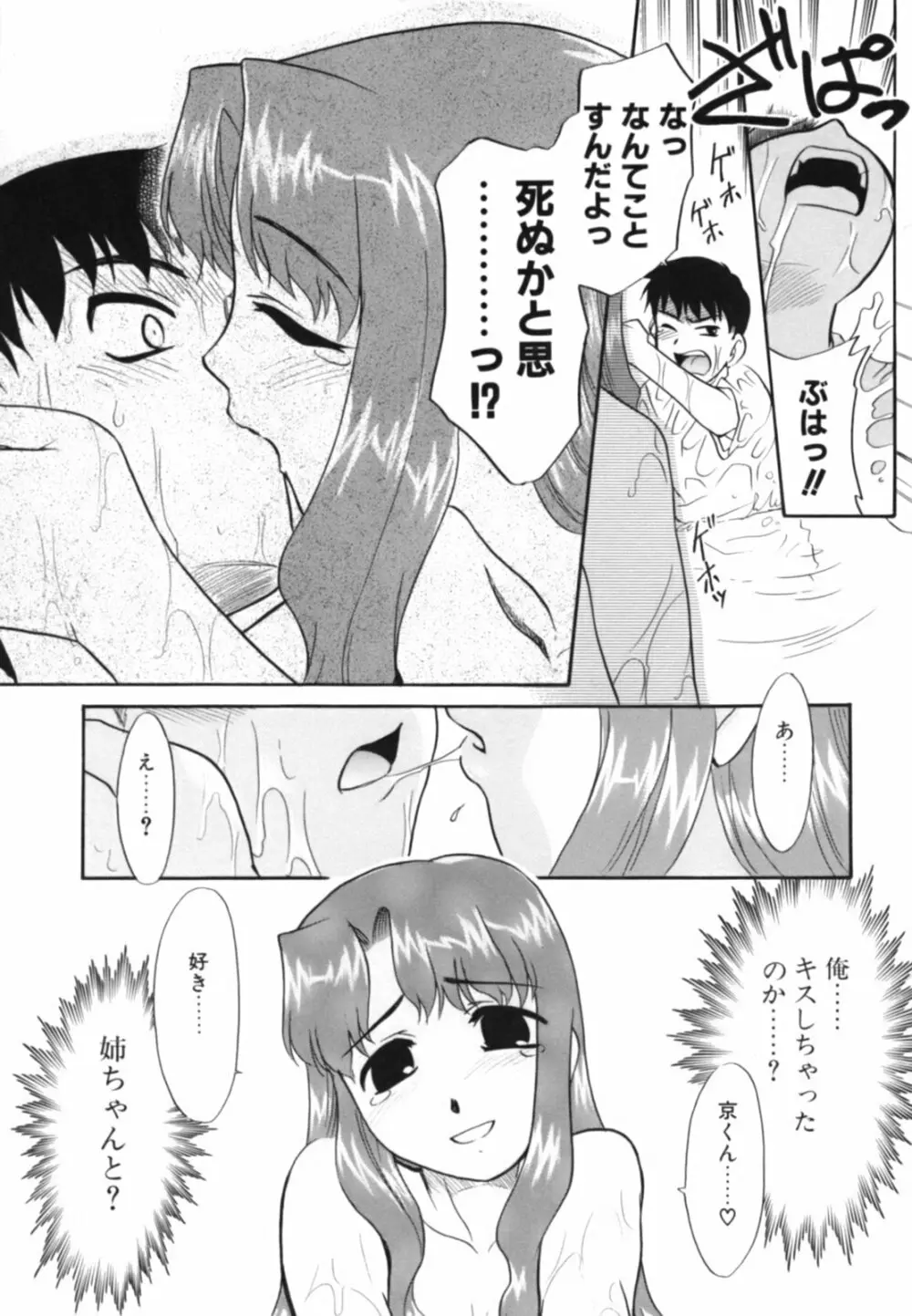 淫らな姉妹 Page.13