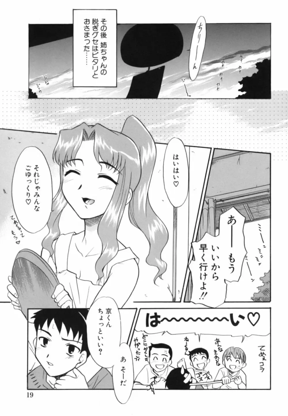 淫らな姉妹 Page.23