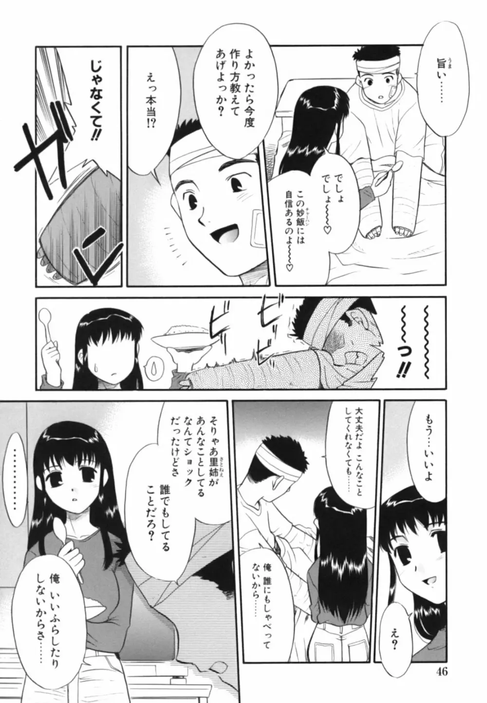 淫らな姉妹 Page.50