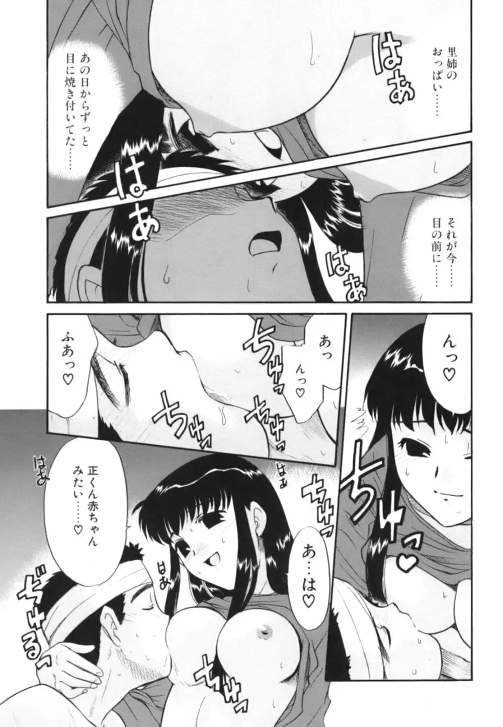 淫らな姉妹 Page.55