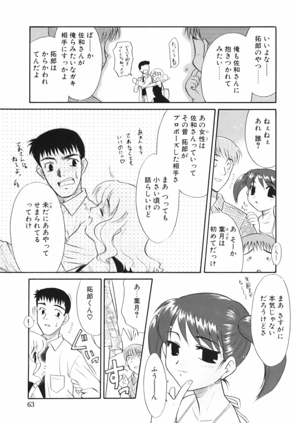 淫らな姉妹 Page.67