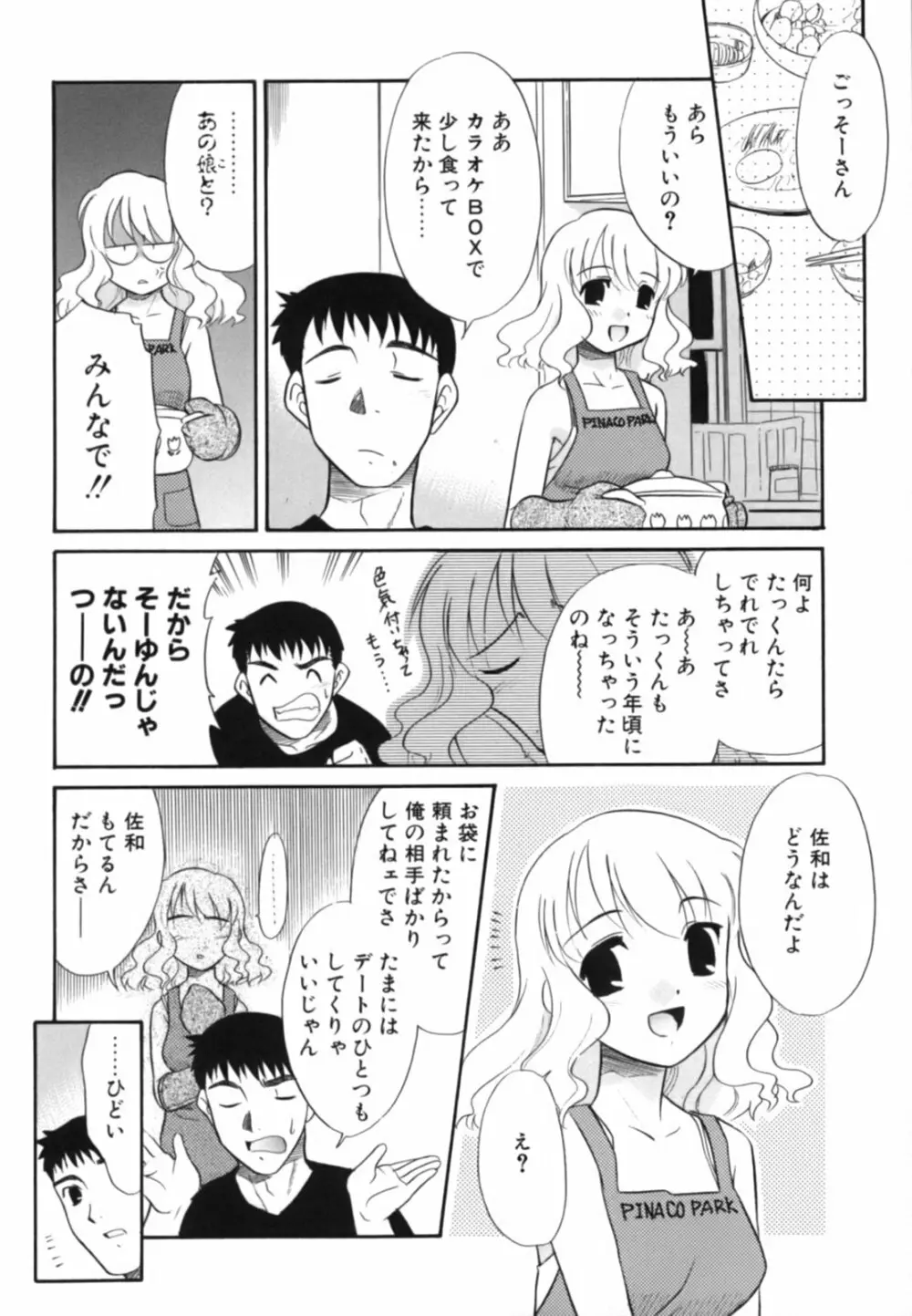 淫らな姉妹 Page.70