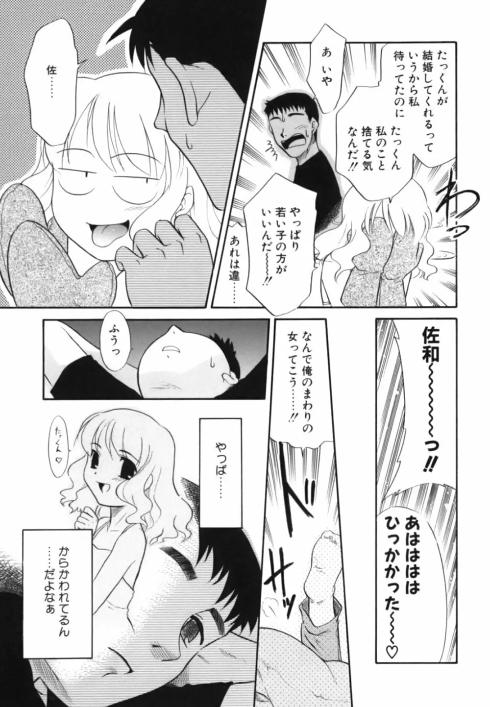 淫らな姉妹 Page.71