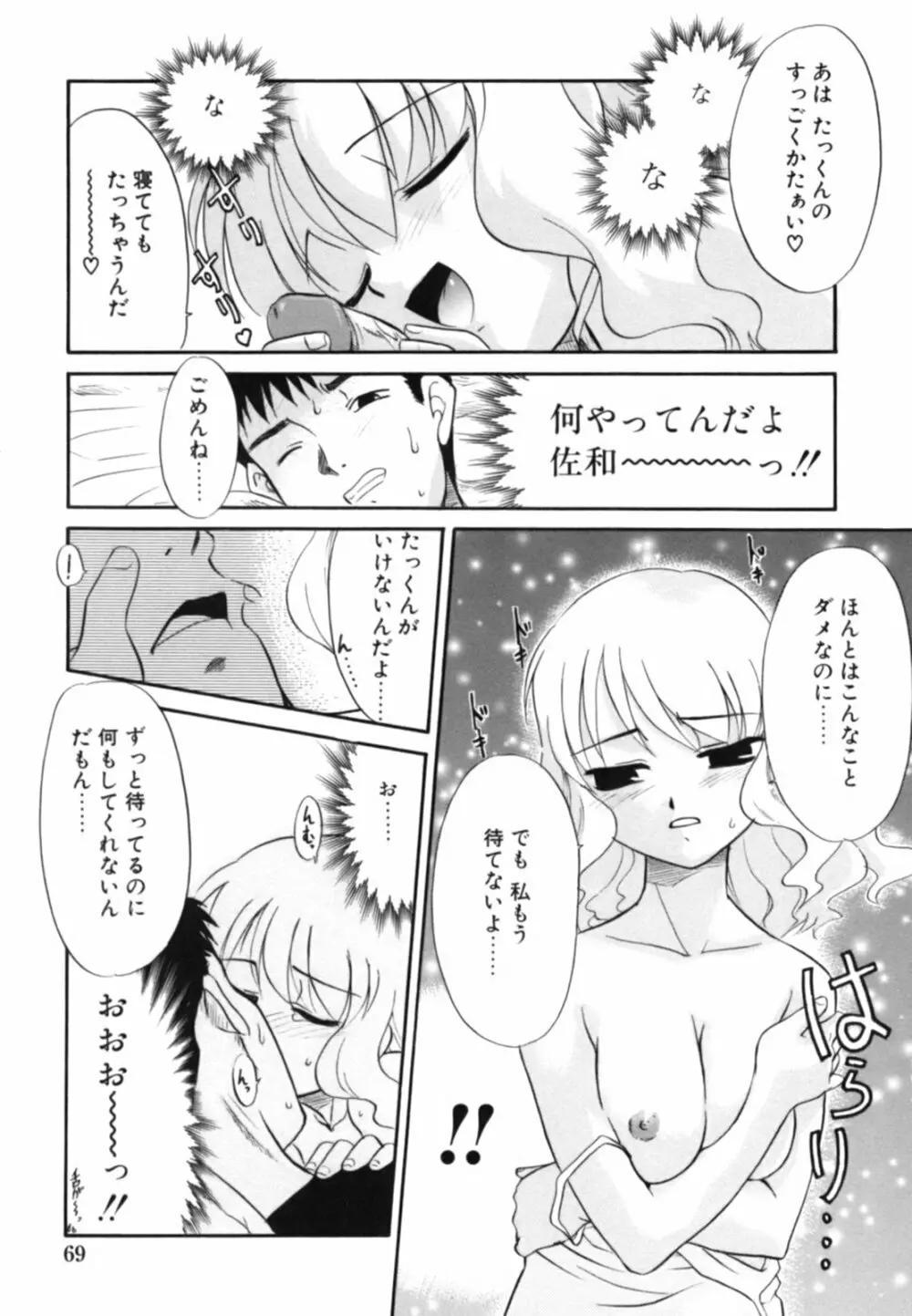 淫らな姉妹 Page.73