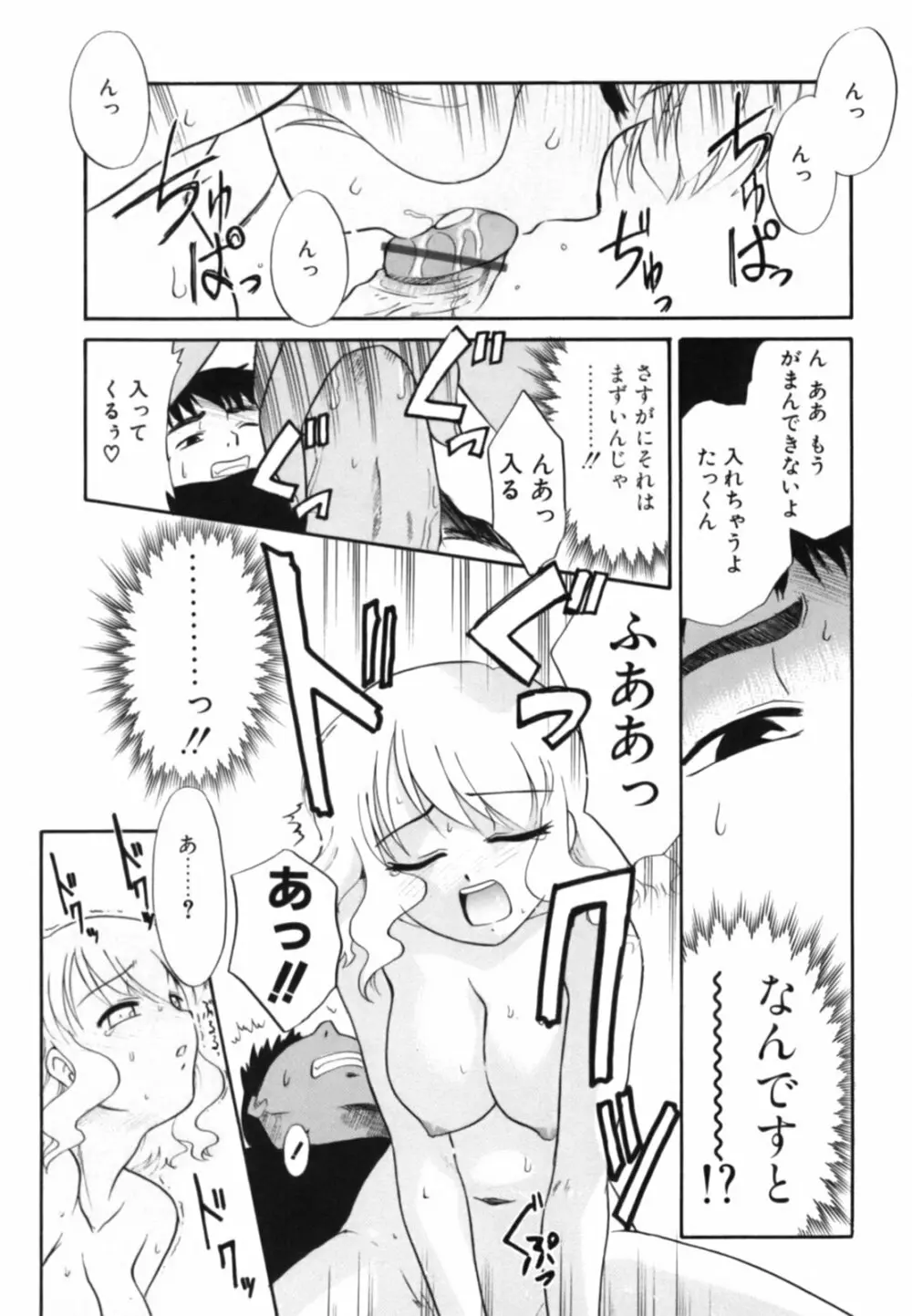 淫らな姉妹 Page.75