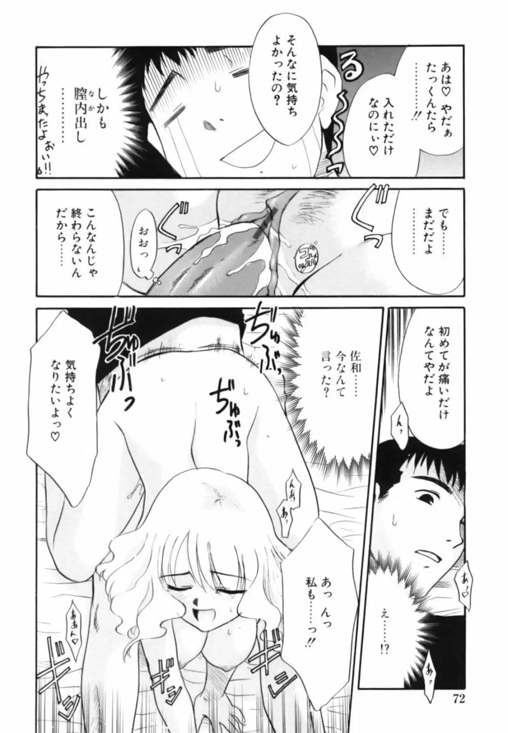 淫らな姉妹 Page.76