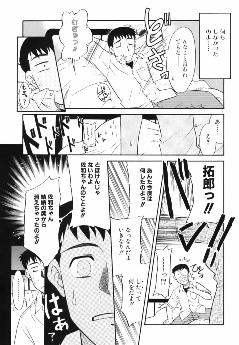 淫らな姉妹 Page.87