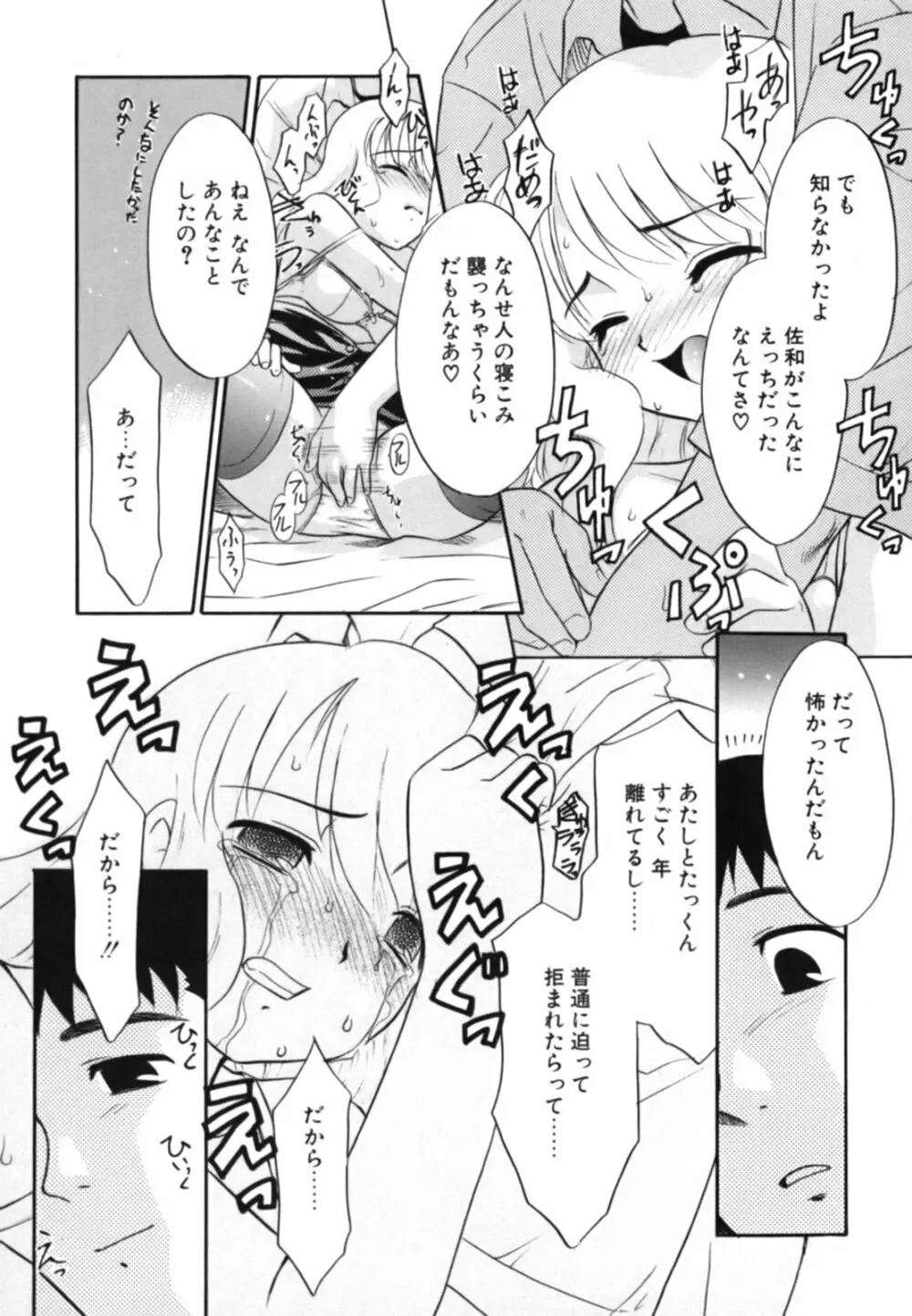 淫らな姉妹 Page.91