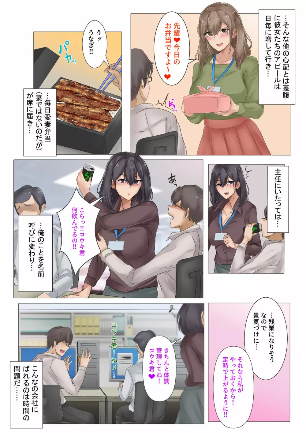 残業よりもせっくすしようよ♡ Page.24