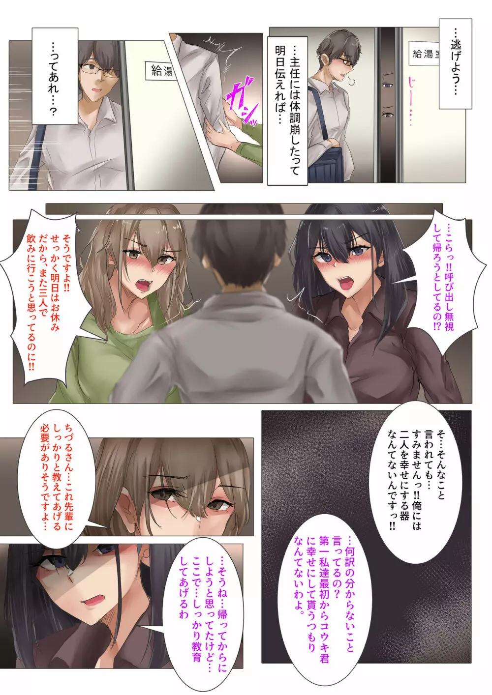 残業よりもせっくすしようよ♡ Page.26