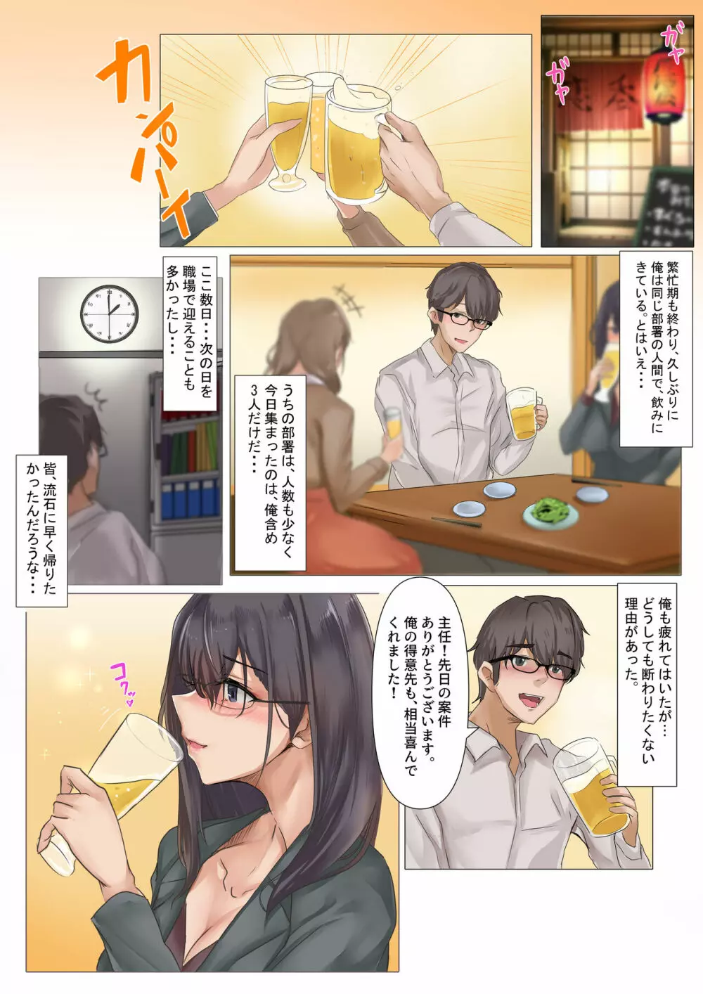 残業よりもせっくすしようよ♡ Page.3