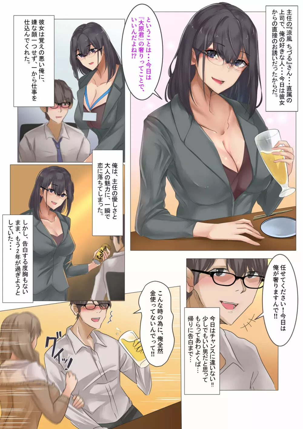 残業よりもせっくすしようよ♡ Page.4