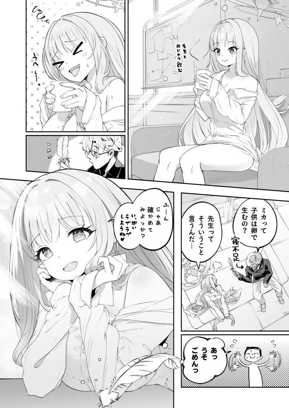 星の泉は甘い誘惑 Page.47