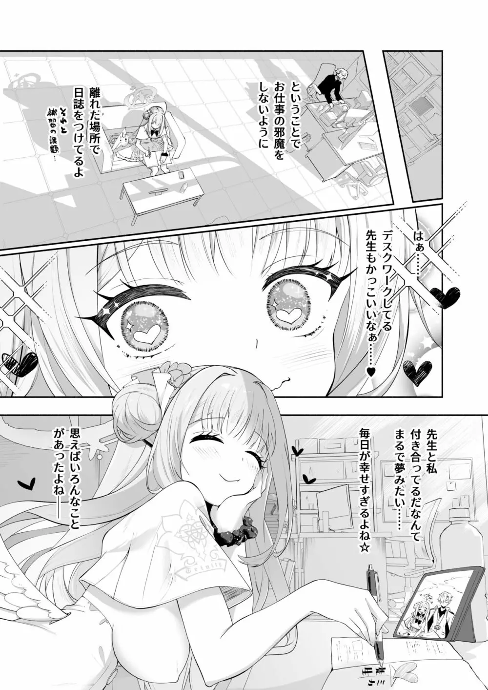 星の泉は甘い誘惑 Page.6