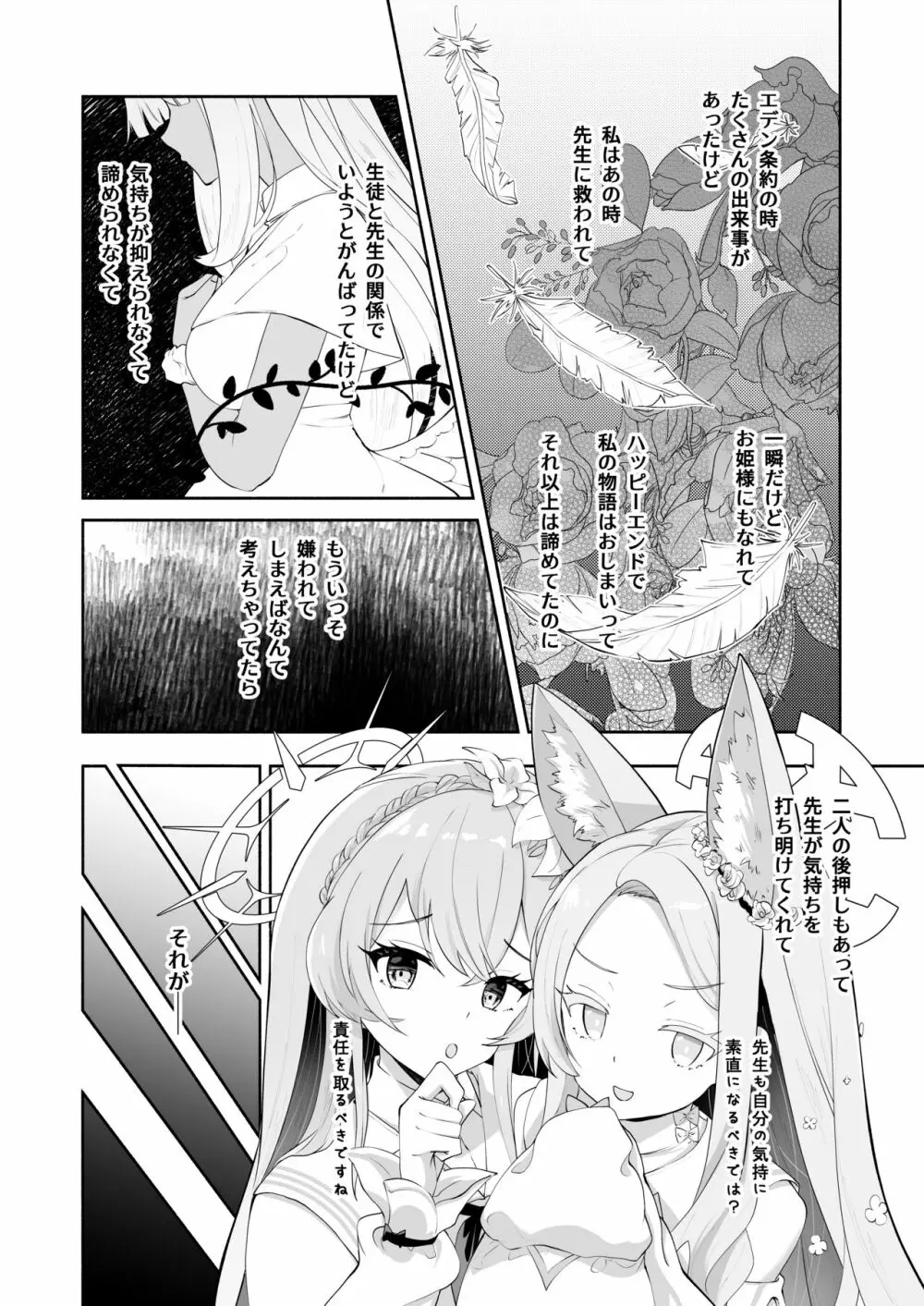 星の泉は甘い誘惑 Page.7