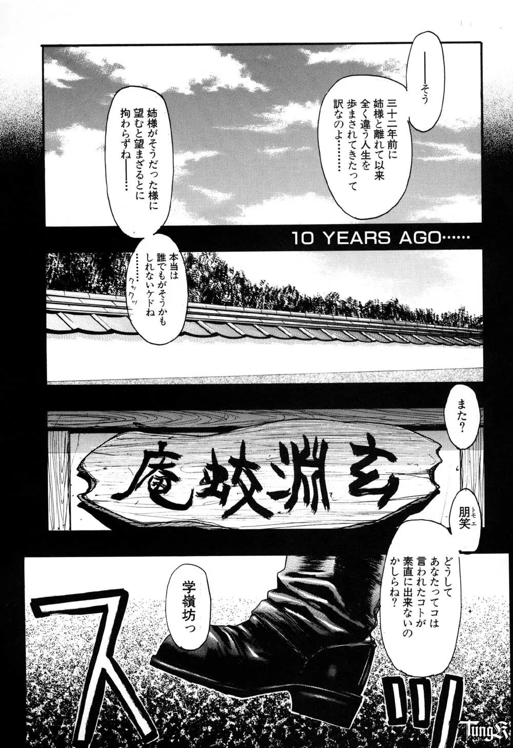 幸福の烙印 TOMOE編 Page.12