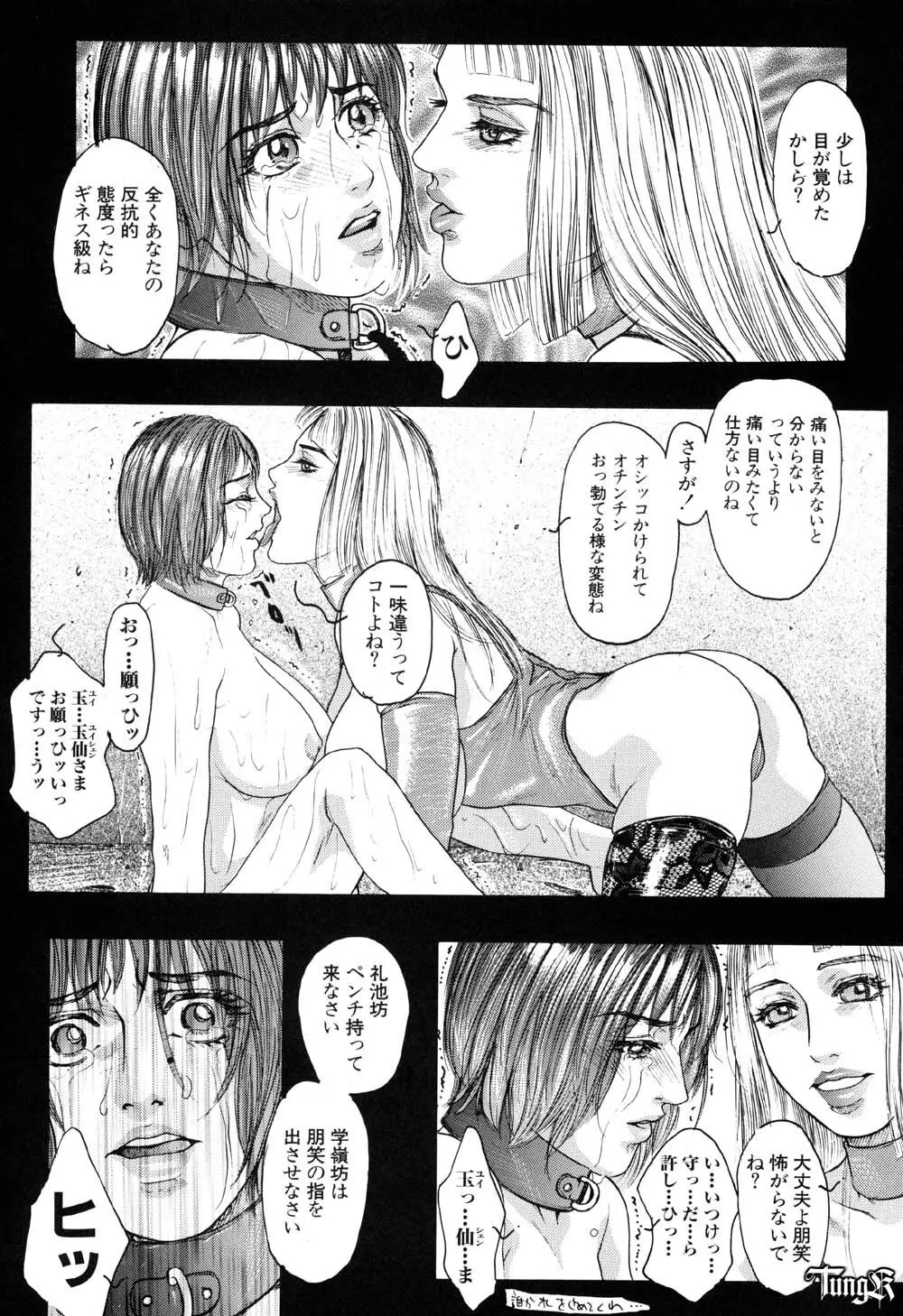 幸福の烙印 TOMOE編 Page.14