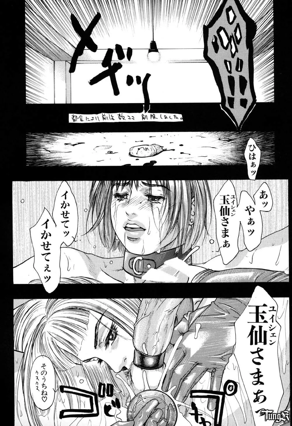 幸福の烙印 TOMOE編 Page.15