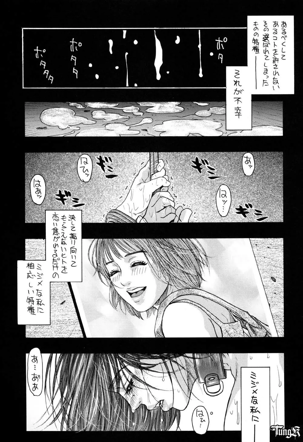 幸福の烙印 TOMOE編 Page.29