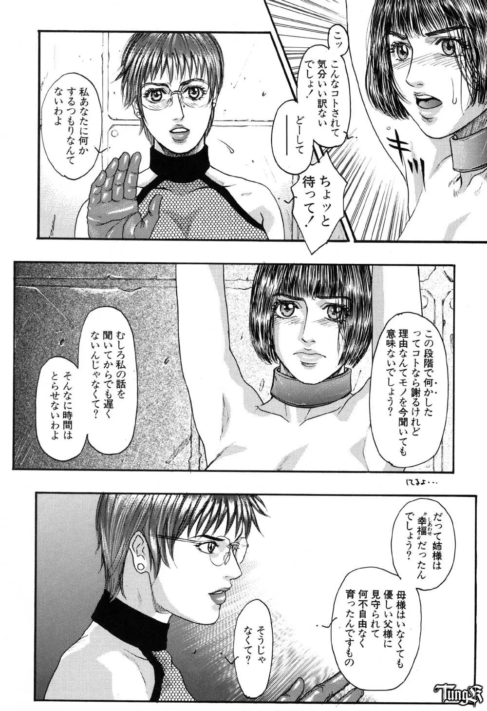 幸福の烙印 TOMOE編 Page.9