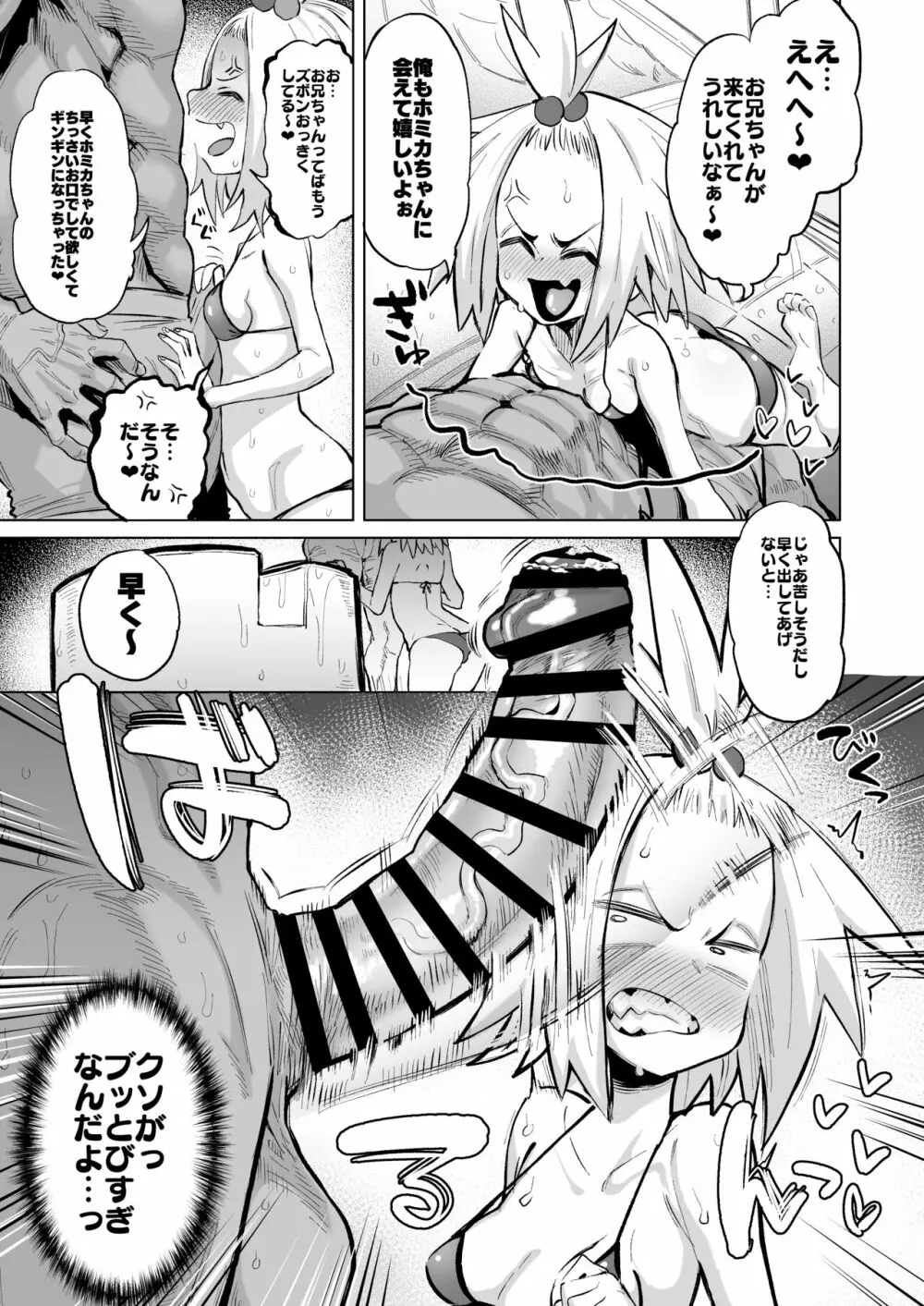 ホミカちゃん!!! Page.2