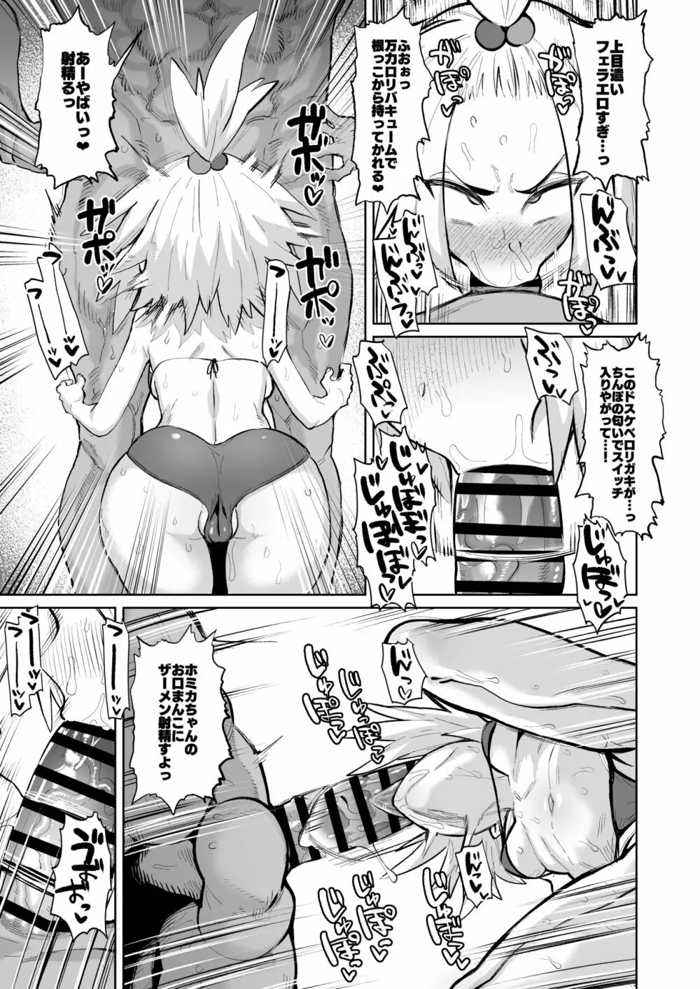 ホミカちゃん!!! Page.4
