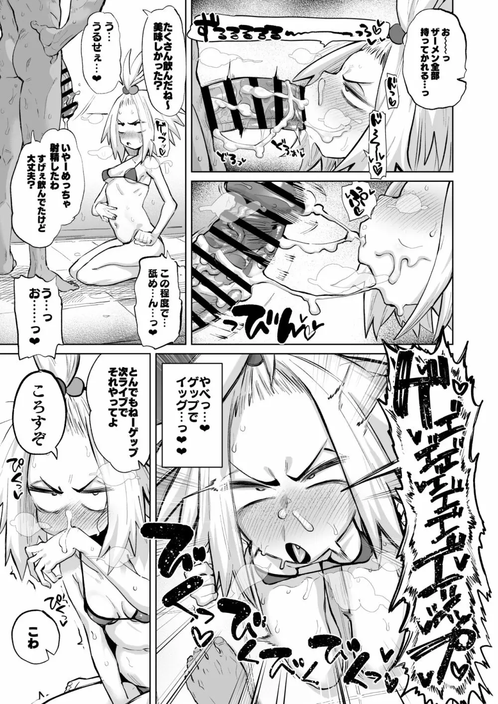 ホミカちゃん!!! Page.6