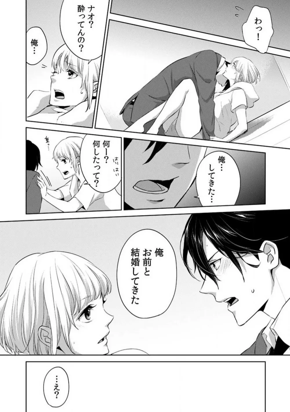 今日からオマエは俺の嫁〜初夜で見た幼馴染のケモノ顔〜 1-9 Page.11