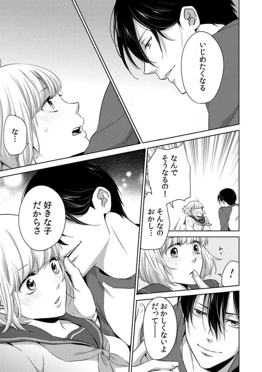 今日からオマエは俺の嫁〜初夜で見た幼馴染のケモノ顔〜 1-9 Page.111