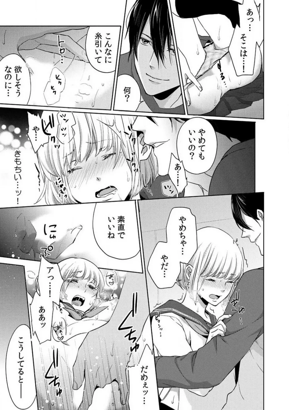 今日からオマエは俺の嫁〜初夜で見た幼馴染のケモノ顔〜 1-9 Page.113