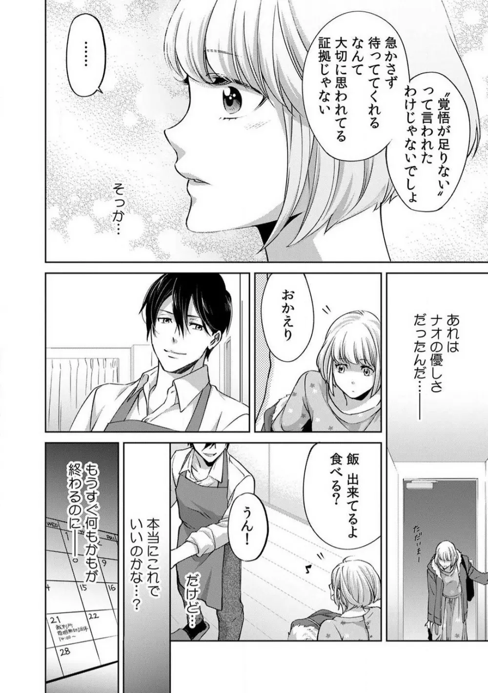 今日からオマエは俺の嫁〜初夜で見た幼馴染のケモノ顔〜 1-9 Page.124