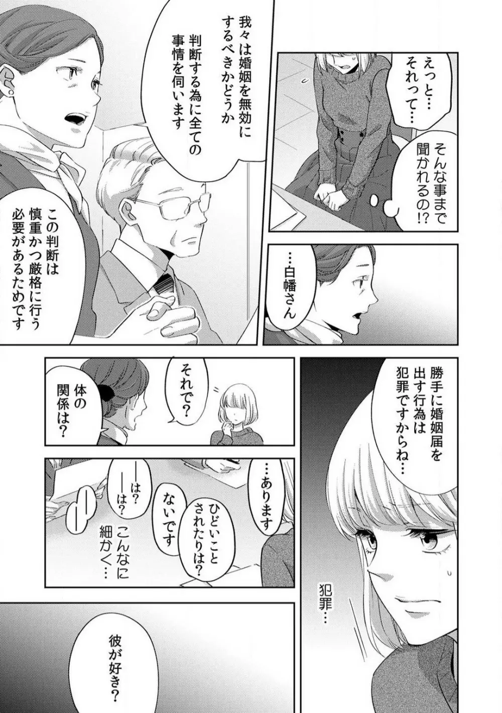 今日からオマエは俺の嫁〜初夜で見た幼馴染のケモノ顔〜 1-9 Page.130