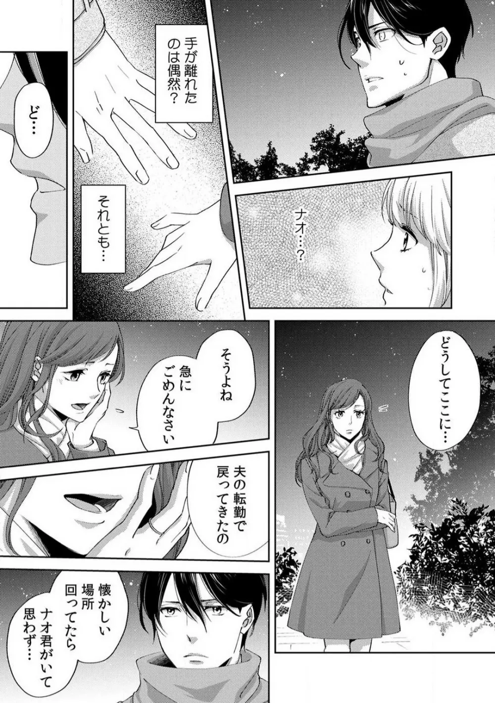 今日からオマエは俺の嫁〜初夜で見た幼馴染のケモノ顔〜 1-9 Page.136