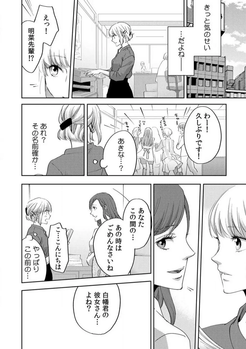 今日からオマエは俺の嫁〜初夜で見た幼馴染のケモノ顔〜 1-9 Page.139