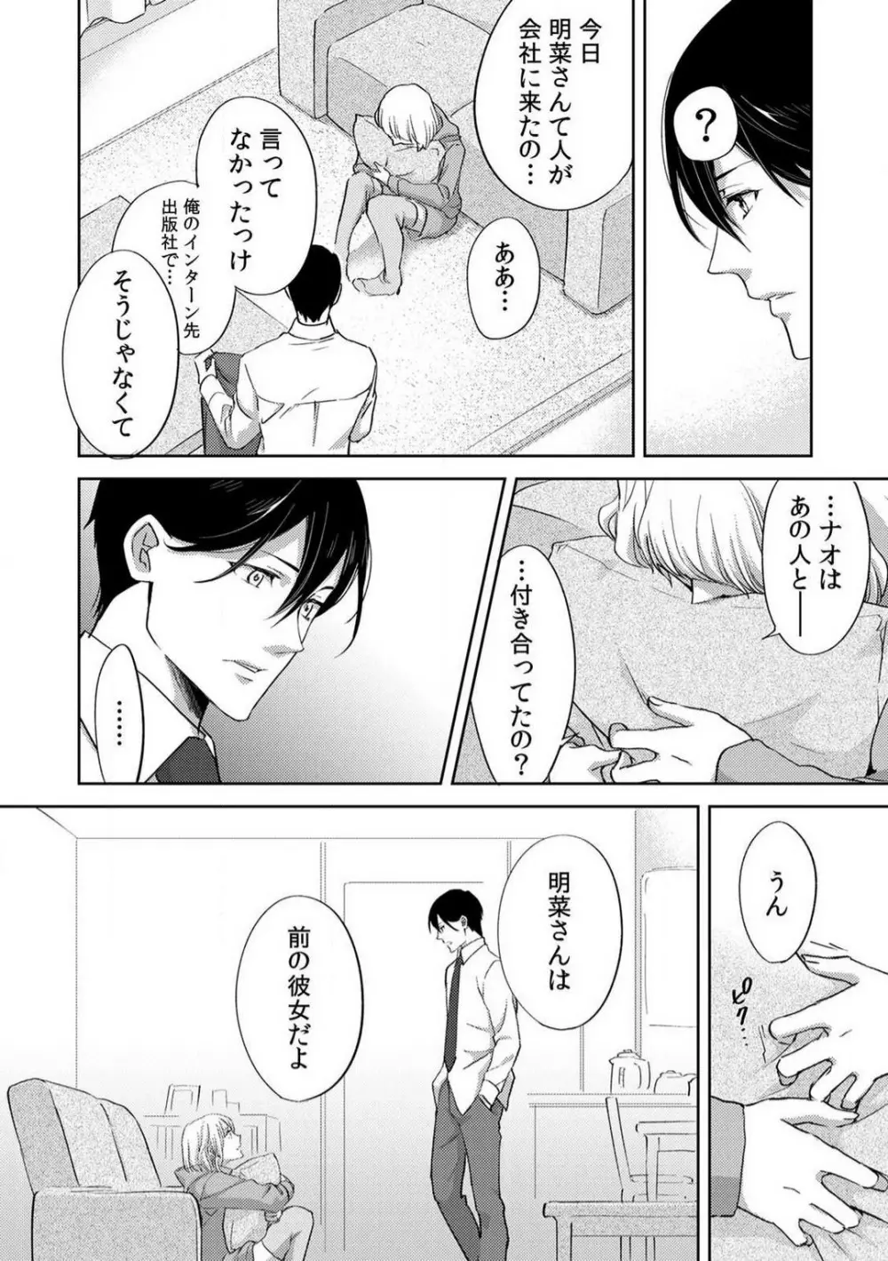 今日からオマエは俺の嫁〜初夜で見た幼馴染のケモノ顔〜 1-9 Page.145