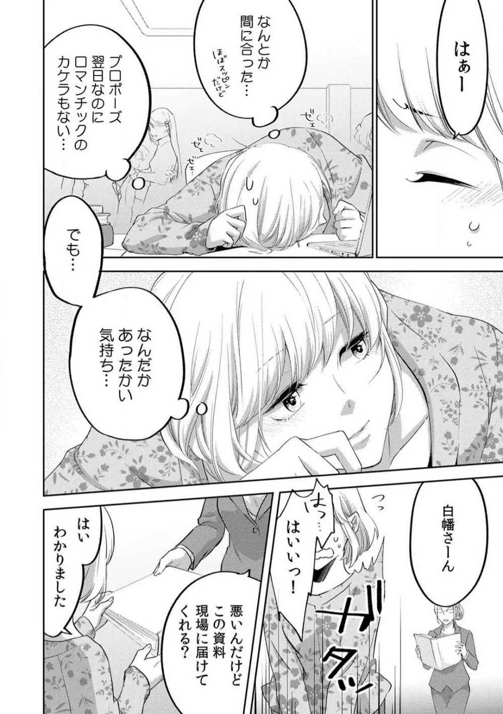 今日からオマエは俺の嫁〜初夜で見た幼馴染のケモノ顔〜 1-9 Page.191