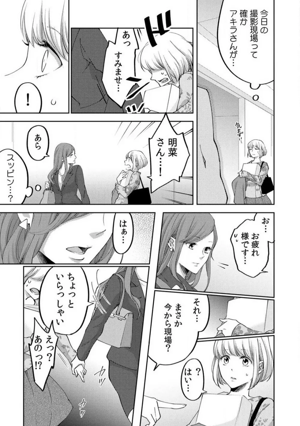 今日からオマエは俺の嫁〜初夜で見た幼馴染のケモノ顔〜 1-9 Page.192