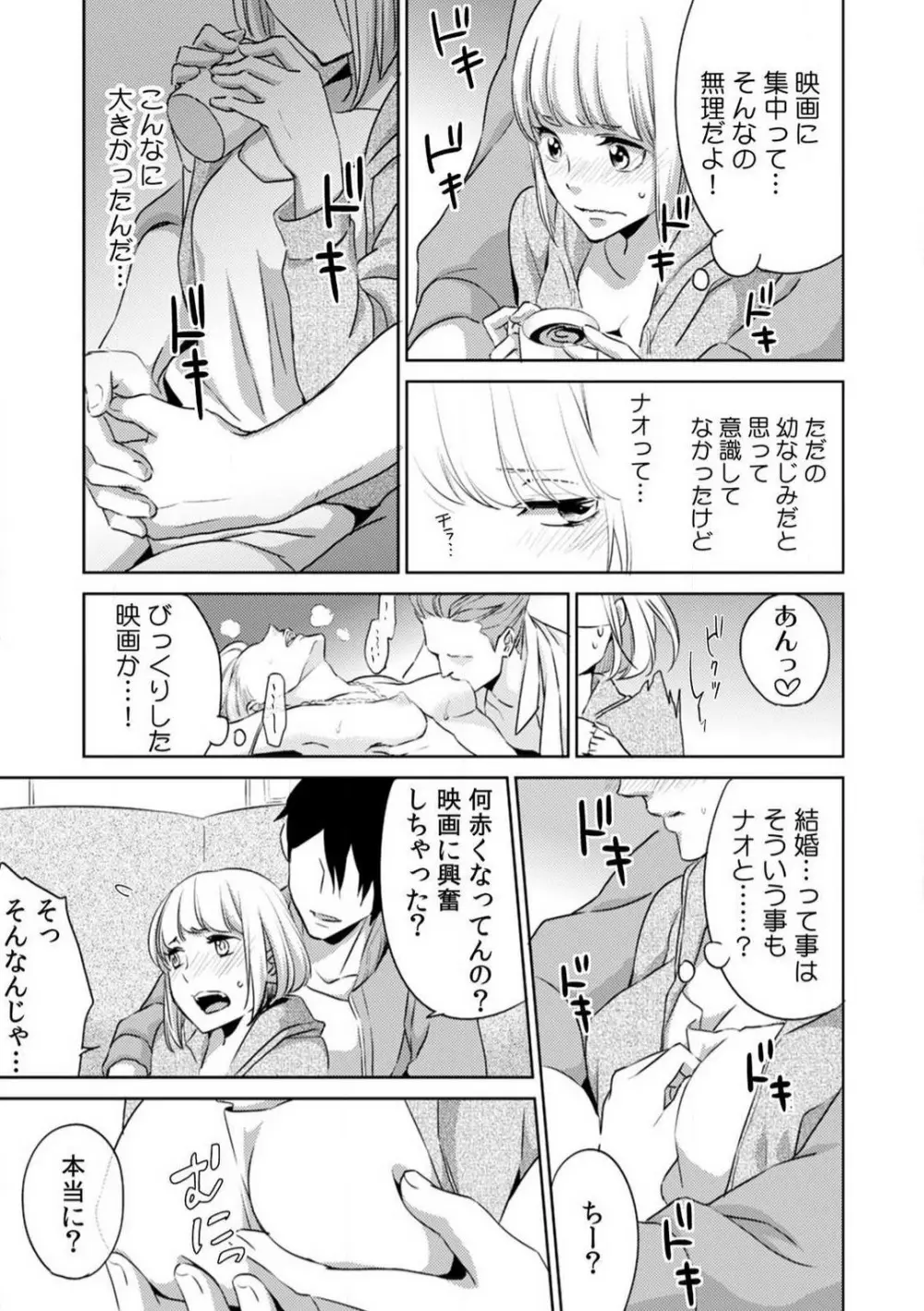 今日からオマエは俺の嫁〜初夜で見た幼馴染のケモノ顔〜 1-9 Page.20