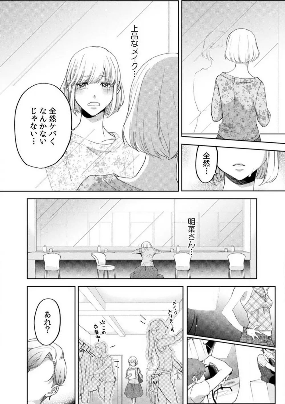 今日からオマエは俺の嫁〜初夜で見た幼馴染のケモノ顔〜 1-9 Page.201