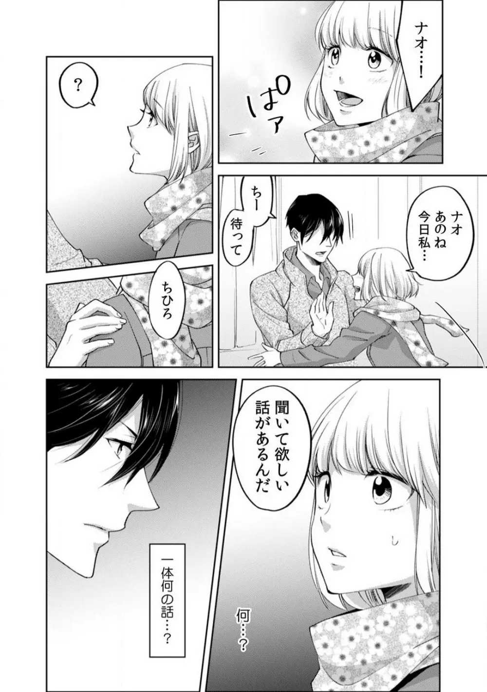 今日からオマエは俺の嫁〜初夜で見た幼馴染のケモノ顔〜 1-9 Page.207