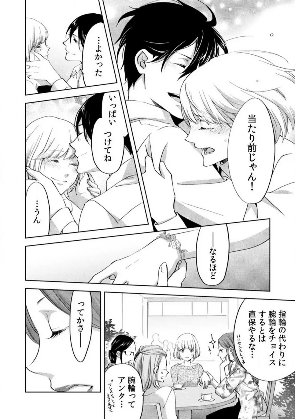 今日からオマエは俺の嫁〜初夜で見た幼馴染のケモノ顔〜 1-9 Page.232