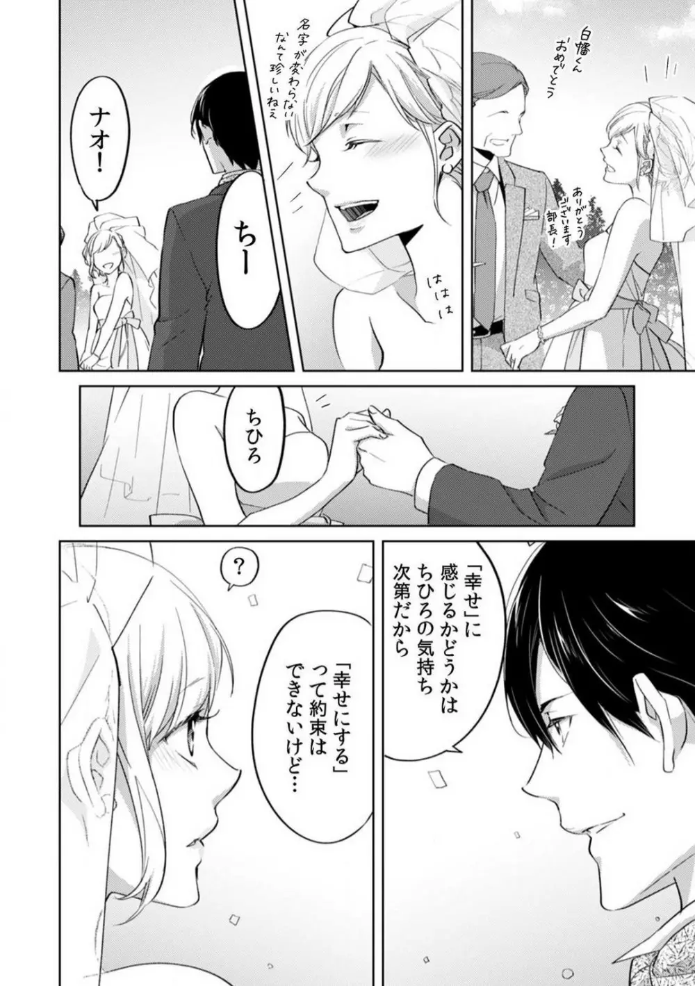 今日からオマエは俺の嫁〜初夜で見た幼馴染のケモノ顔〜 1-9 Page.246