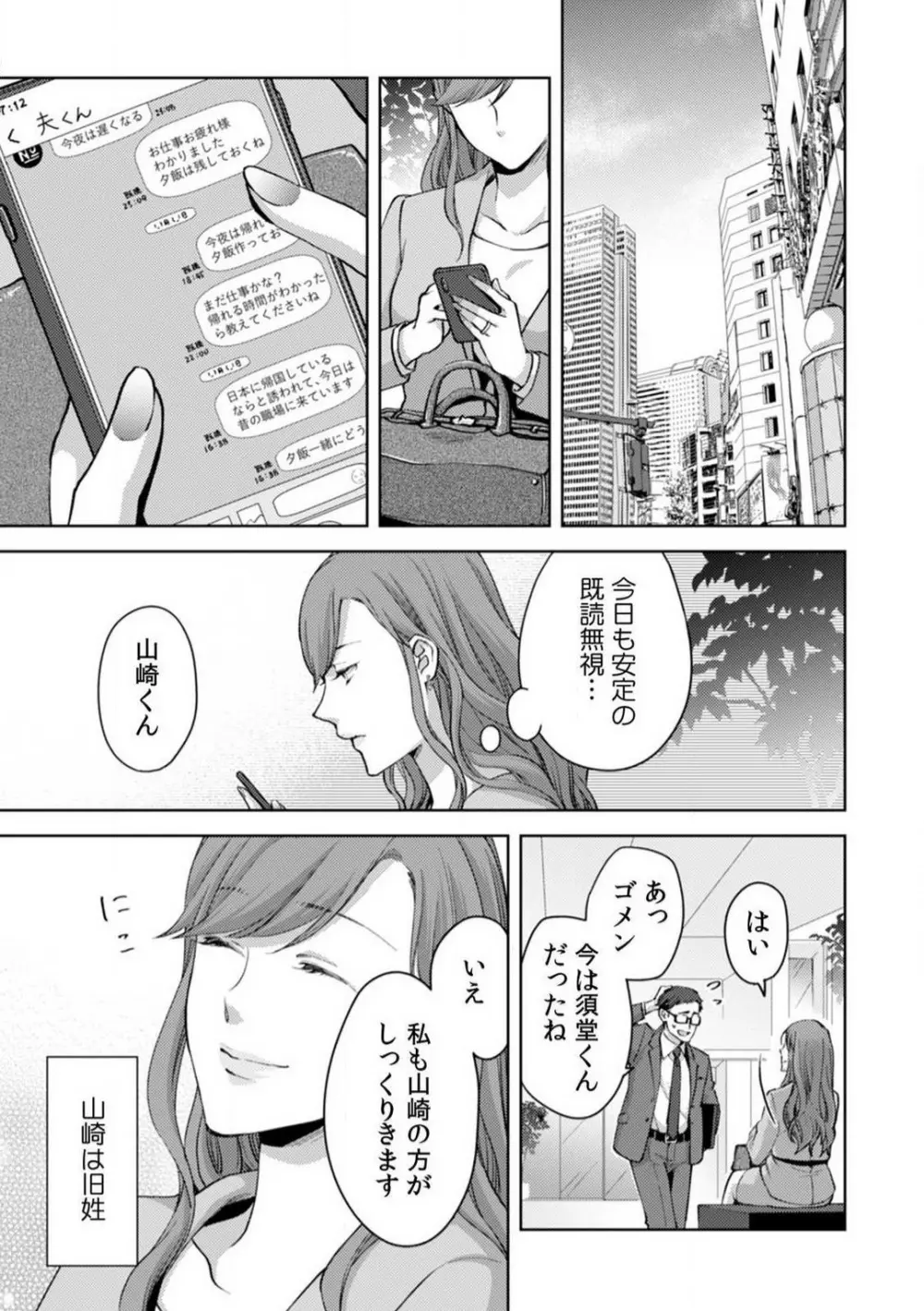 今日からオマエは俺の嫁〜初夜で見た幼馴染のケモノ顔〜 1-9 Page.250