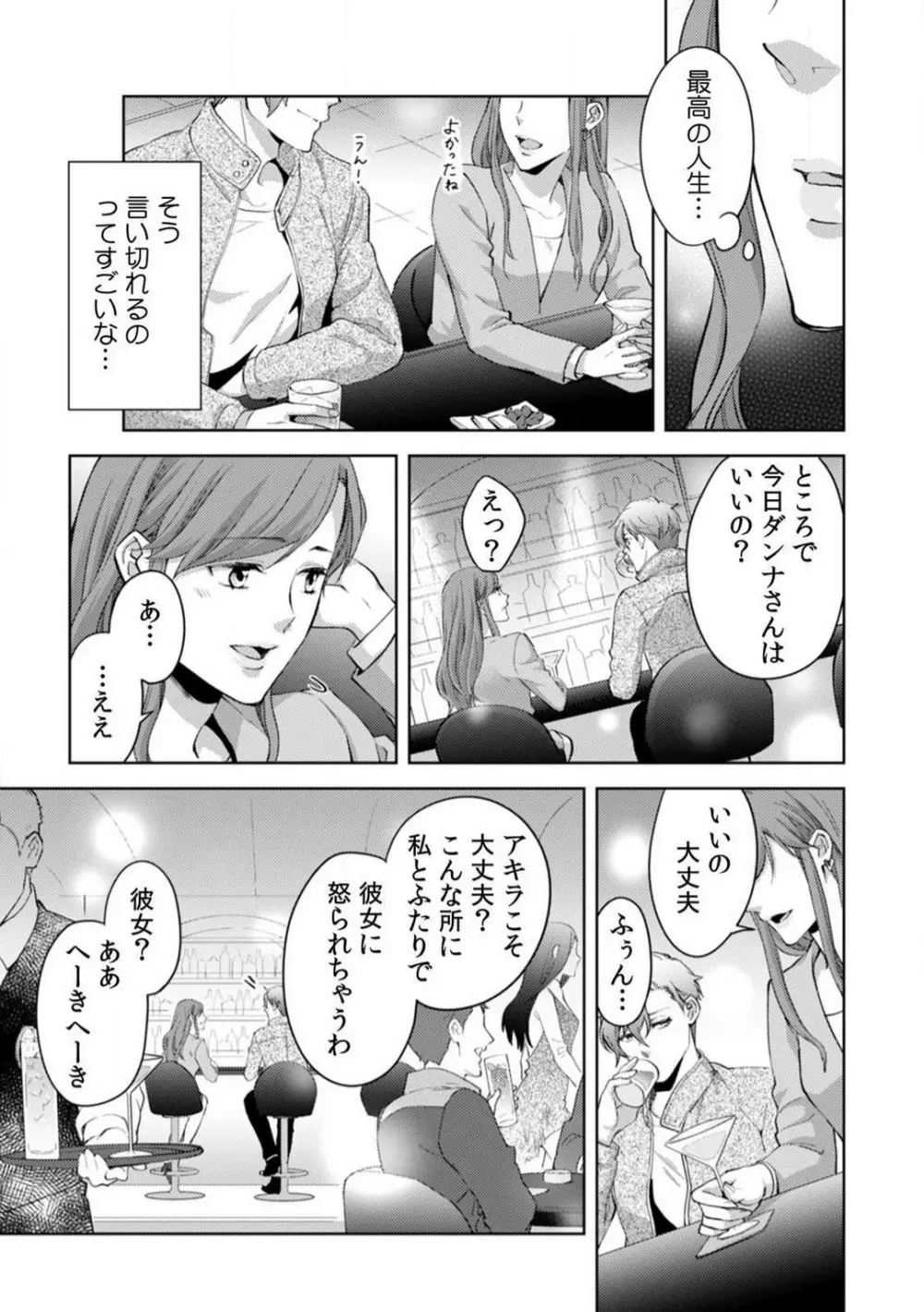 今日からオマエは俺の嫁〜初夜で見た幼馴染のケモノ顔〜 1-9 Page.256