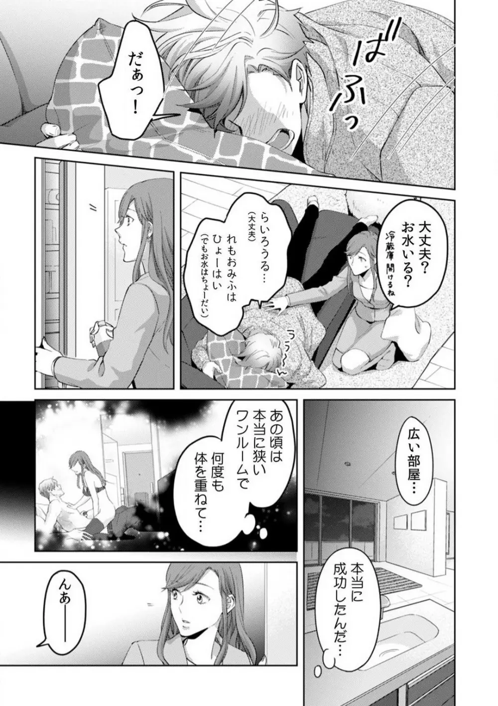 今日からオマエは俺の嫁〜初夜で見た幼馴染のケモノ顔〜 1-9 Page.258