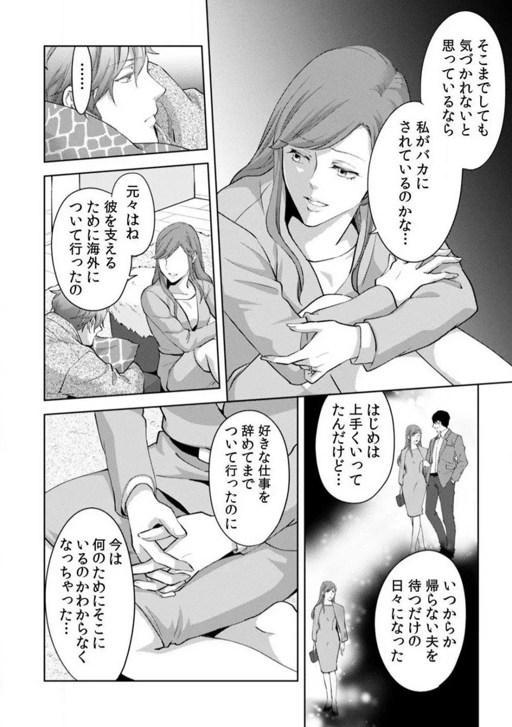 今日からオマエは俺の嫁〜初夜で見た幼馴染のケモノ顔〜 1-9 Page.261