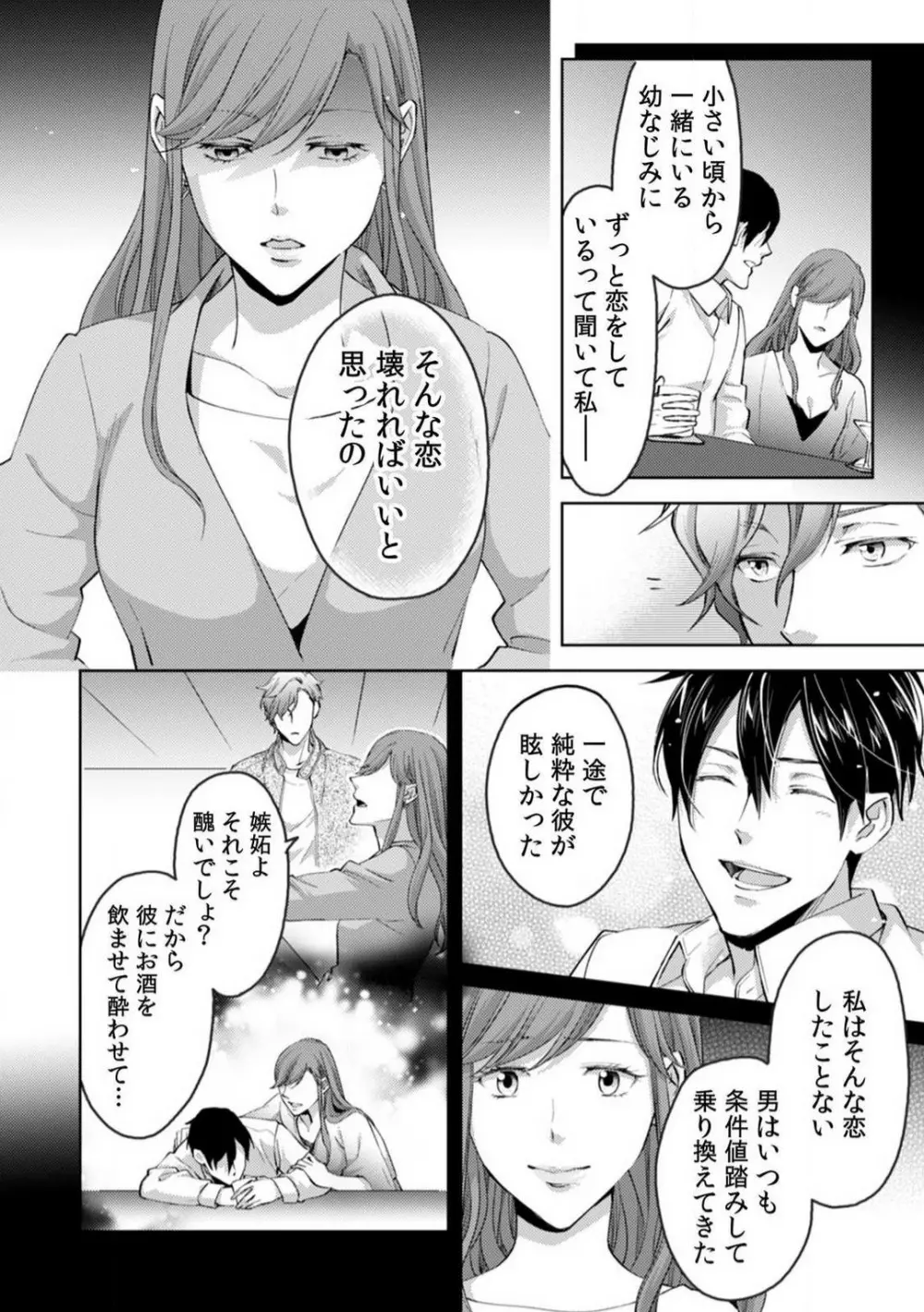 今日からオマエは俺の嫁〜初夜で見た幼馴染のケモノ顔〜 1-9 Page.265