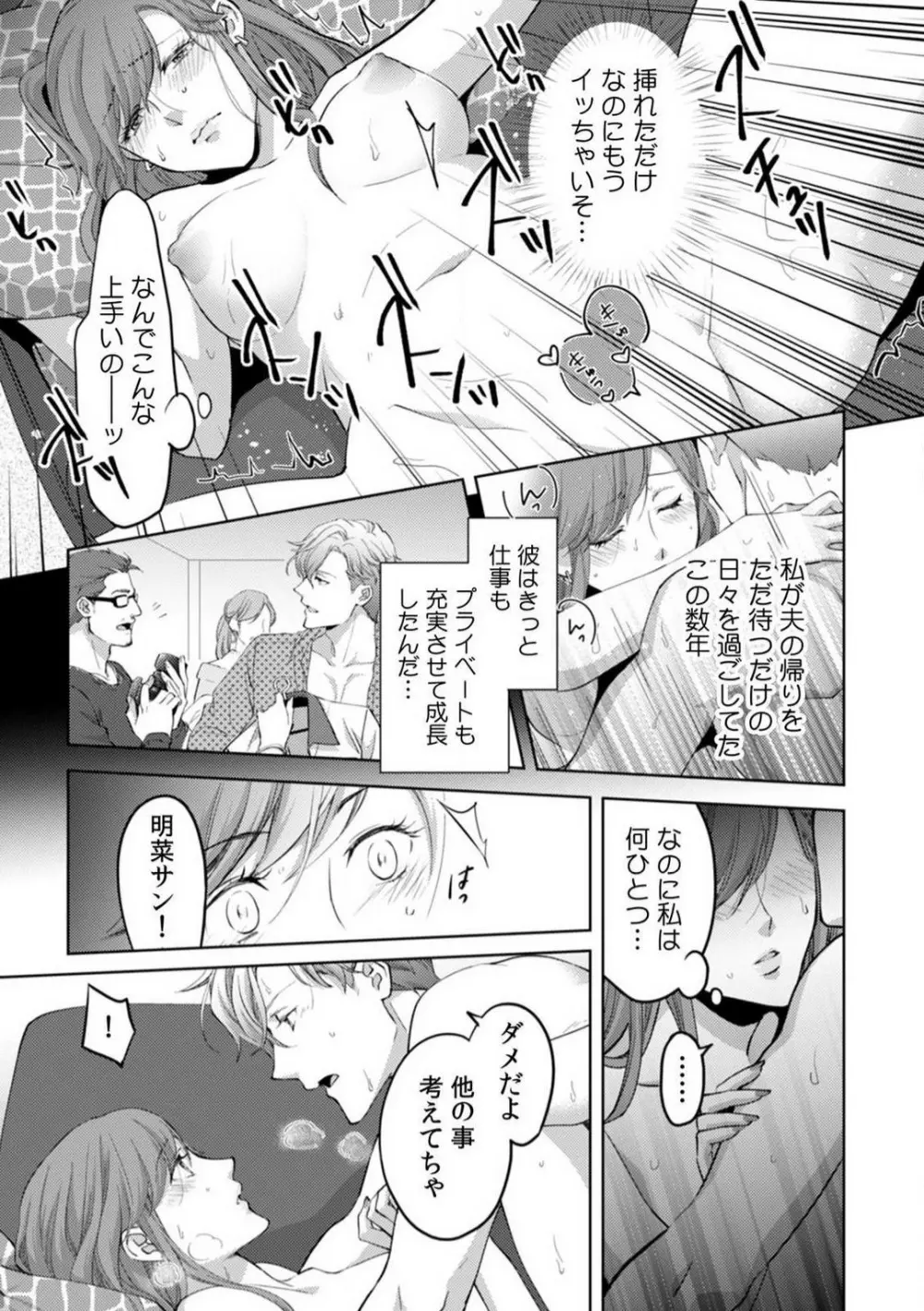 今日からオマエは俺の嫁〜初夜で見た幼馴染のケモノ顔〜 1-9 Page.276